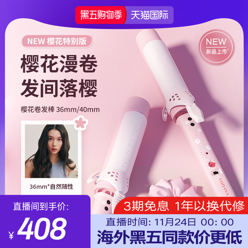 VODANA韩国樱花系列丰盈卷发棒慵懒蓬松氛围大卷持久定型卷发棒
