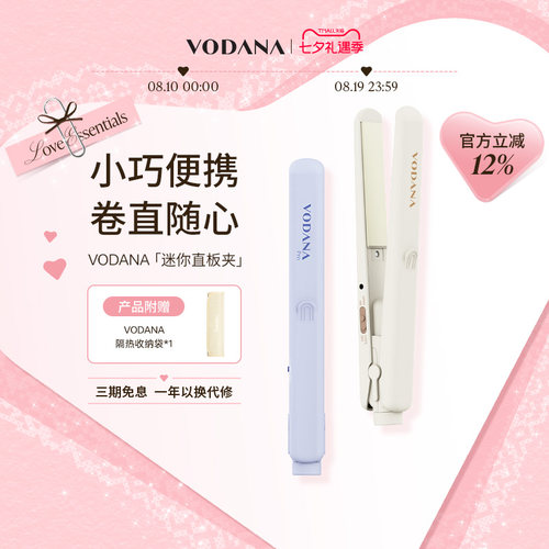 【七夕礼物】VODANA男女卷发棒迷你直板夹直卷两用卷发棒直发板