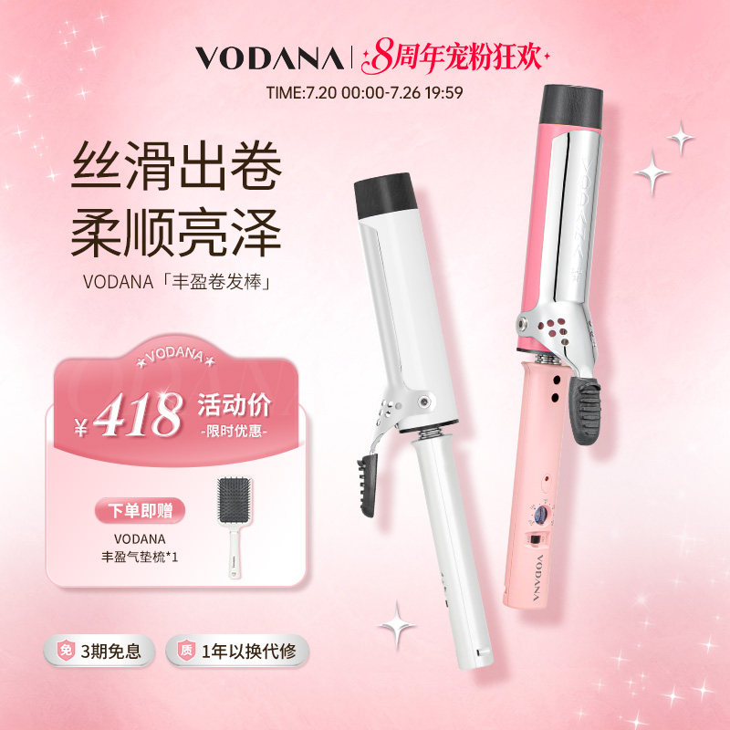 VODANA韩国丰盈卷发棒大波浪自然定型蛋卷氛围感韩系氛围感卷发棒