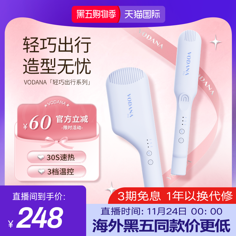 VODANA轻巧出行系列便携直板夹持久定型氛围感蛋卷棒持久定型