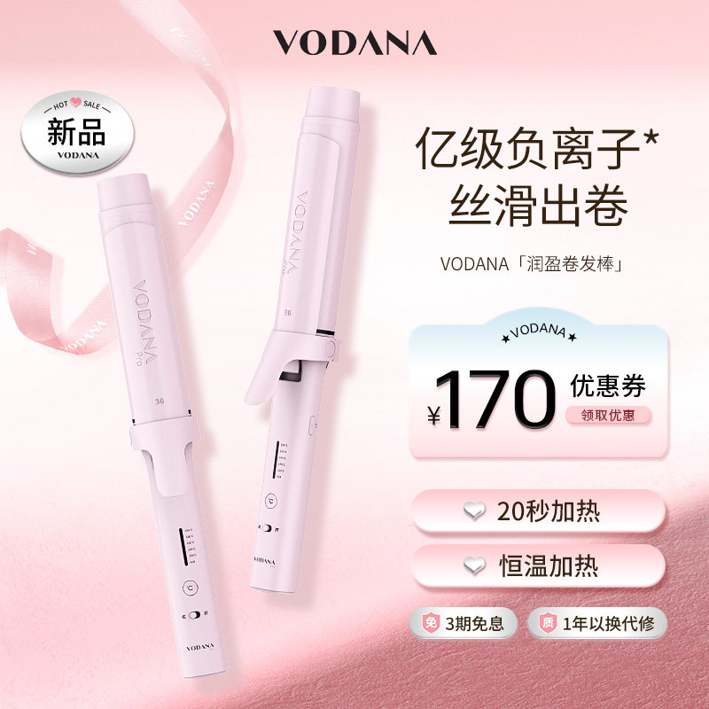 VODANA润盈卷发棒持久定型蓬松大波浪自然卷发棒韩系氛围感卷发棒