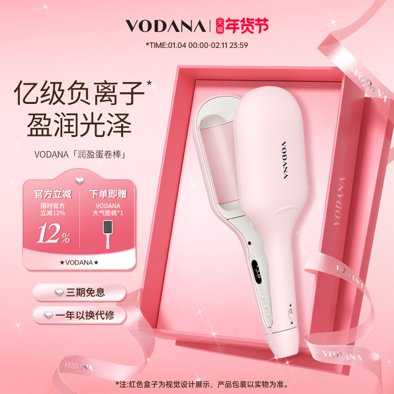 【新年礼物】VODANA润盈第二代蛋卷棒负离子蛋卷头慵懒卷发棒韩版,个人护理/保健/按摩器材,卷/直发器,淘宝优惠券,粉丝福利购,淘宝优惠卷