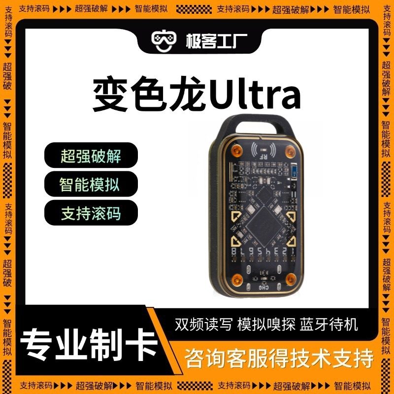 变色龙Ultra智能门禁卡NFC复制器读写电梯Chameleon侦测卡三代新
