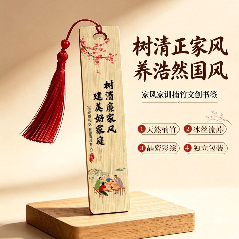 家风家训主题文创楠竹书签冰丝流苏独立包装阅读标记活动纪念礼品