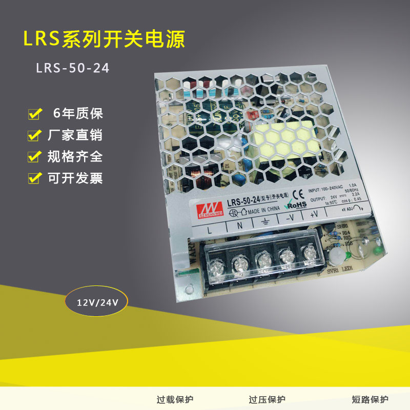 明伟开关电源LRS-50W12