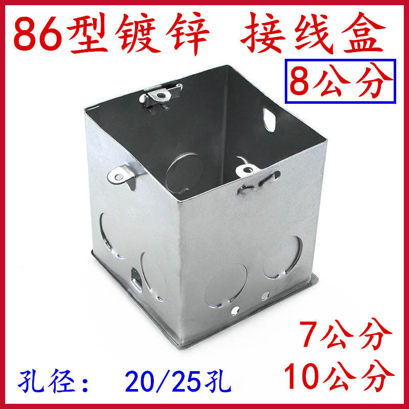 鑫宇 86型8公分金属铁接线盒暗盒 拉伸盒通底盒开关盒h80预埋方盒