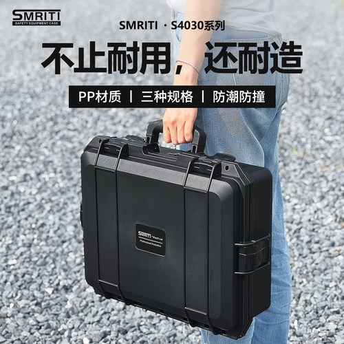 smriti传承防护箱塑料精密安全箱