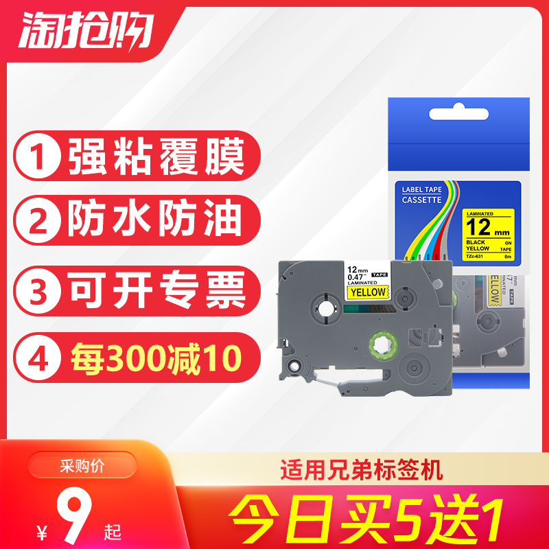 日系标签机通用型号多颜色多规格