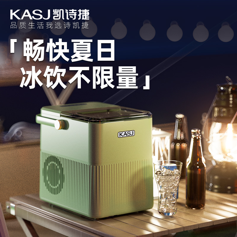 kasj凯诗捷家用制冰机小型静音户外露营商用多功能迷你制冰机