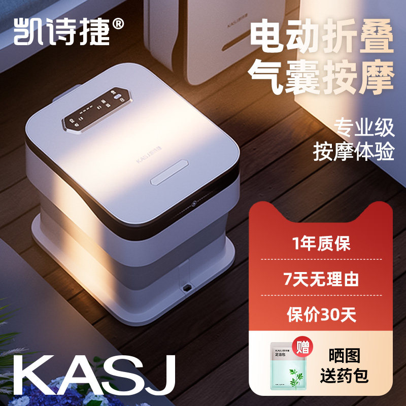 凯诗捷新款电动折叠泡脚桶加热恒温按摩养生足浴盆家用杀菌足浴桶