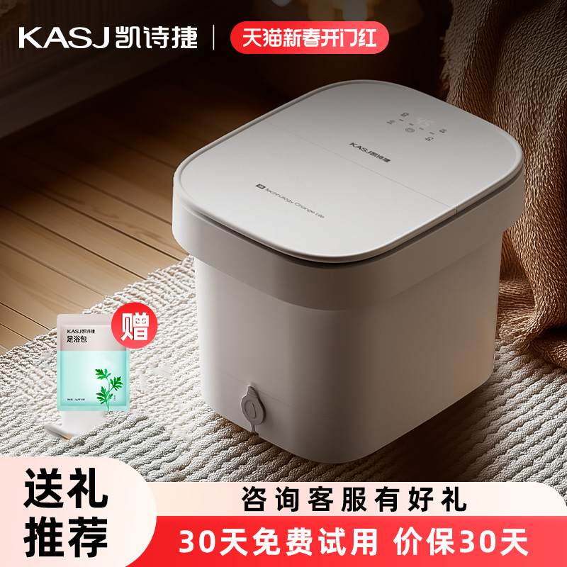 凯诗捷泡脚桶加热恒温足浴盆电动按摩家用全自动智能足浴桶泡脚盆