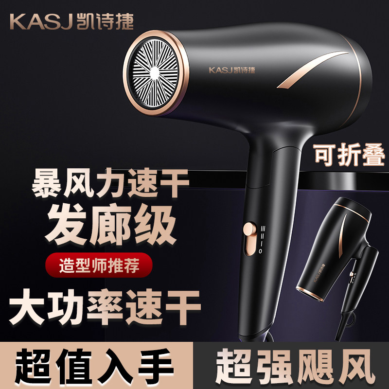 凯诗捷KASJ吹风机家用大功率理发店电风筒吹头发速干负离子