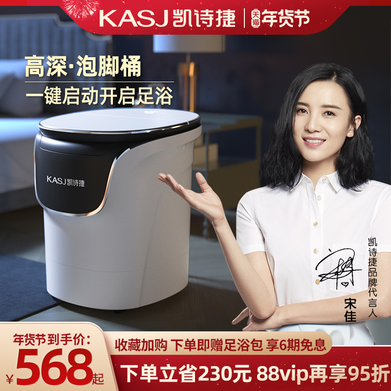 KASJ凯诗捷全自动洗脚足浴盆电动按摩加热恒温家用过小腿泡脚桶