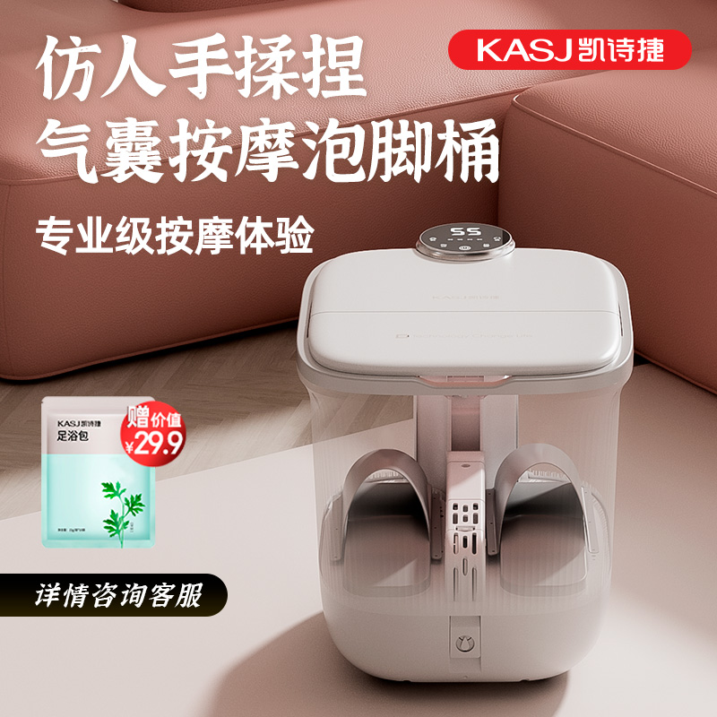 KASJ凯诗捷泡脚桶气囊按摩自动加热恒温电动足浴器家用智能泡脚盆