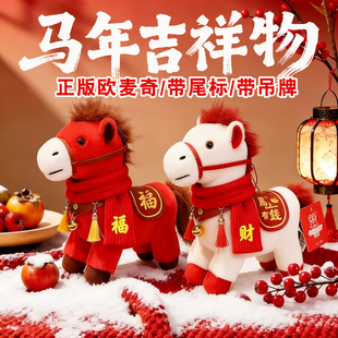 马年吉祥物毛绒玩具马上有福公仔马年玩偶布娃娃生肖马节日礼品