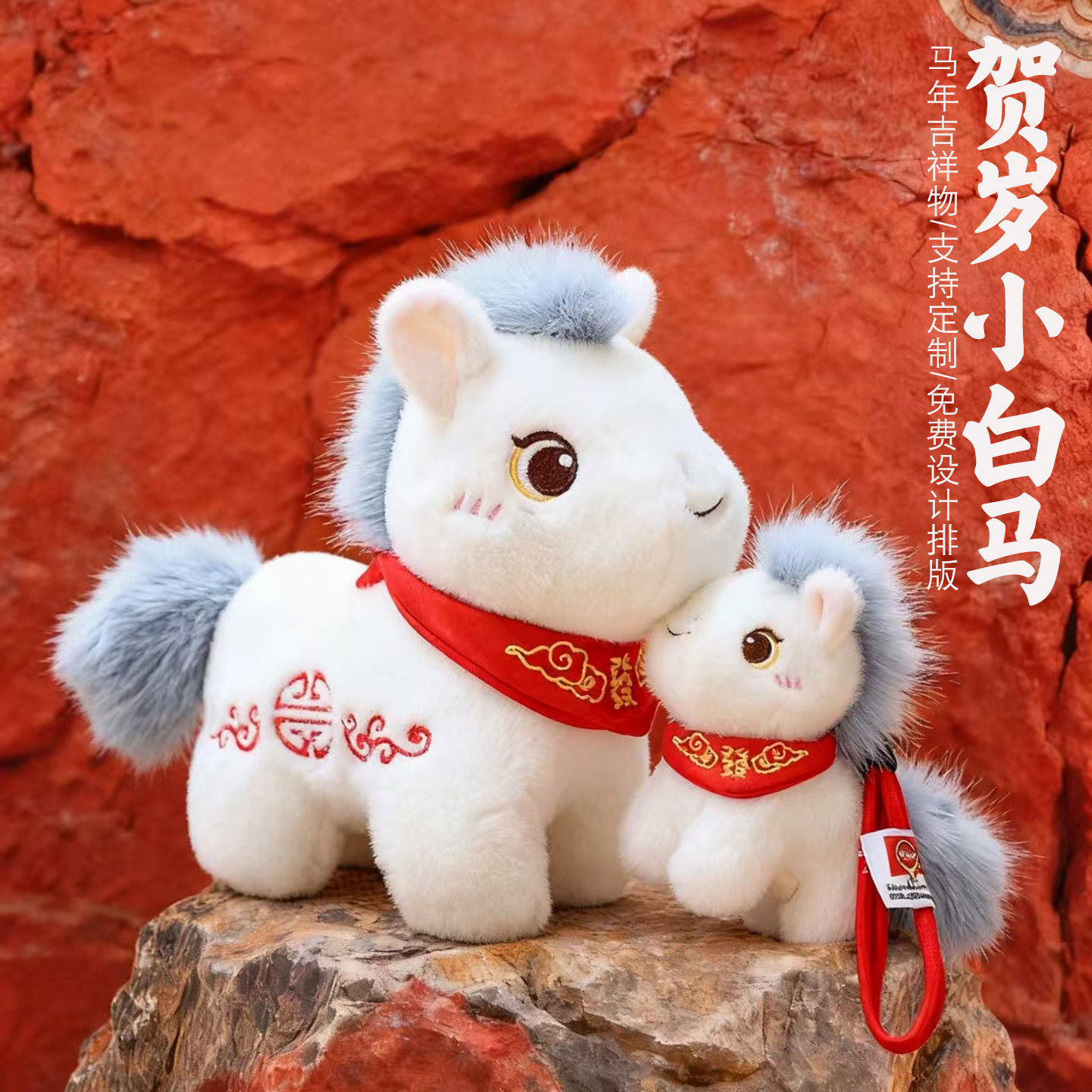 2026马年吉祥物公仔可爱小马毛绒玩具生肖马玩偶布娃娃礼品定制