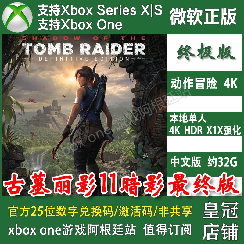 古墓丽影11暗影 XBOX ONE兑换码XSX XSS激活码决定版三部曲