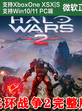 光环战争2完整版 Xbox One XSX XSS Win10/11PC上号代充不限账号