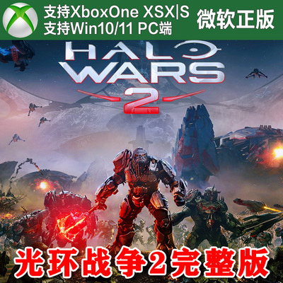 光环战争2完整版 Xbox One XSX XSS Win10/11PC上号代充不限账号