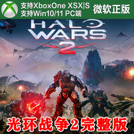 光环战争2完整版 Xbox One XSX XSS Win10/11PC上号代充不限账号