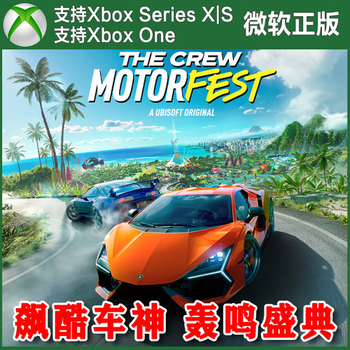 飙酷车神 轰鸣盛典 Xbox One XSX XSS主机兑换码豪华版激活码
