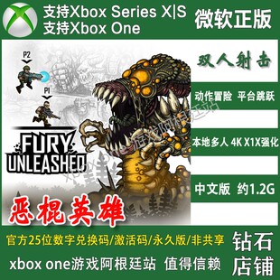 恶棍英雄 XBOX One XSX XSS主机尼日代购非兑换码 Fury Unleashed