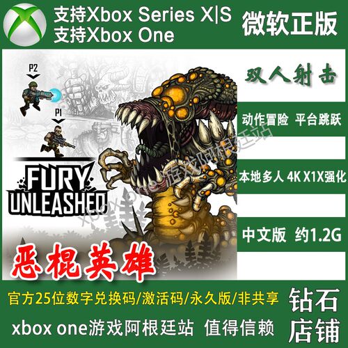 恶棍英雄 XBOX One XSX XSS主机 兑换码激活 Fury Unleashed