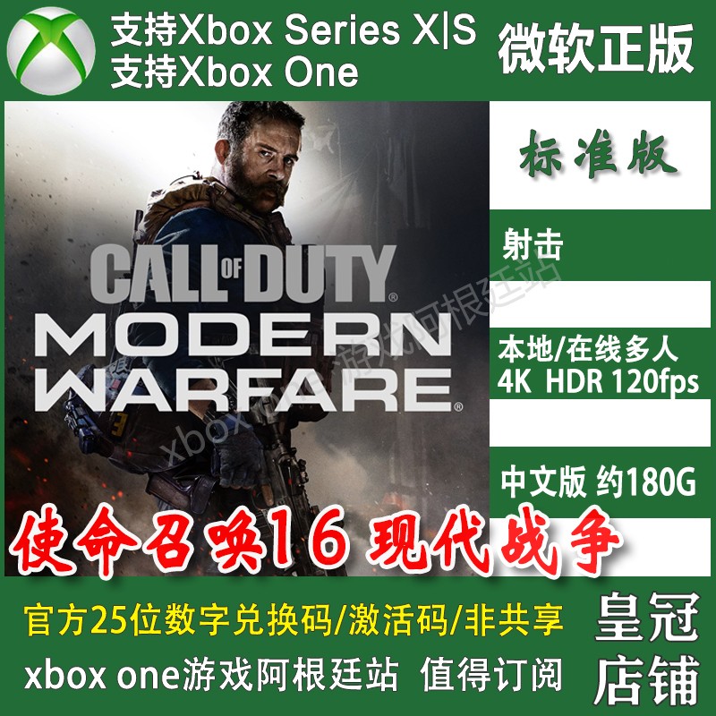 使命召唤16现代战争XBOX ONE家庭代买/无兑换码XSX XSS中文COD16