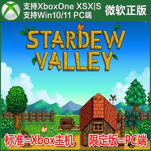 星露谷物语 XBOX One XSX XSS Win10/11 PC 代购激活/兑换码