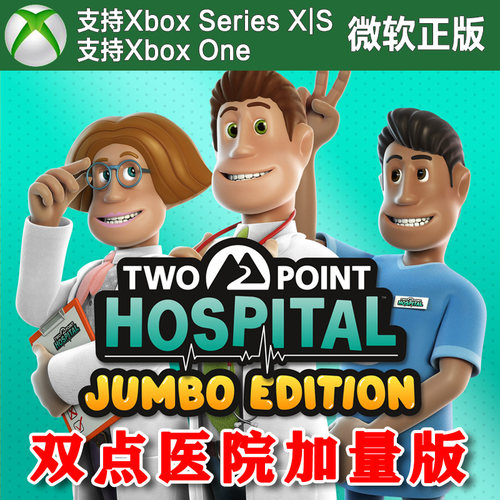 双点医院加量版+ 双点校园 Xbox One XSX XSS主机兑换码/尼日代购