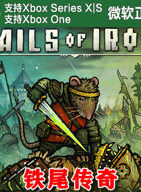 钢铁之尾 铁尾传奇 XBOX ONE XSX XSS主机尼日代购 Tails Of Iron