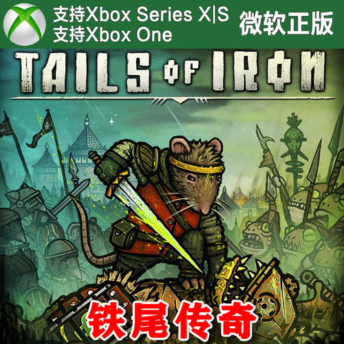 钢铁之尾 铁尾传奇 XBOX ONE XSX XSS主机尼日代购 Tails Of Iron