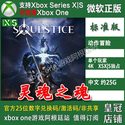 魂之极限 Soulstice灵魂之魂 Xbox激活码XSX XSS独占兑换码中文