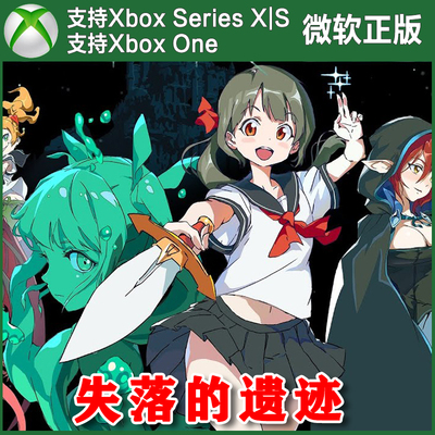 失落的遗迹 Xbox One XSX XSS主机尼日代购激活非码 Lost Ruins