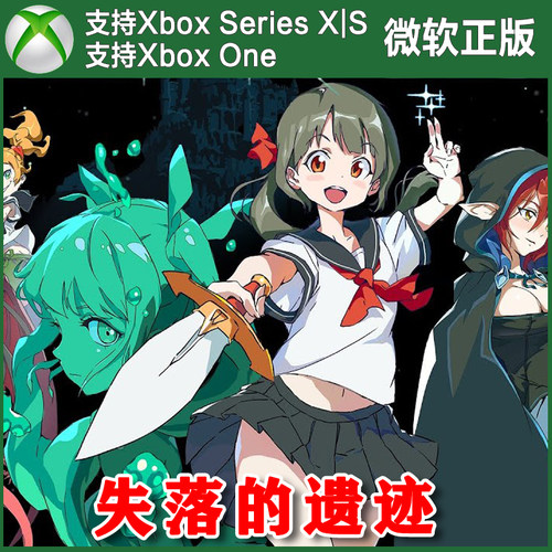 失落的遗迹 Xbox One XSX XSS主机尼日代购激活非码 Lost Ruins