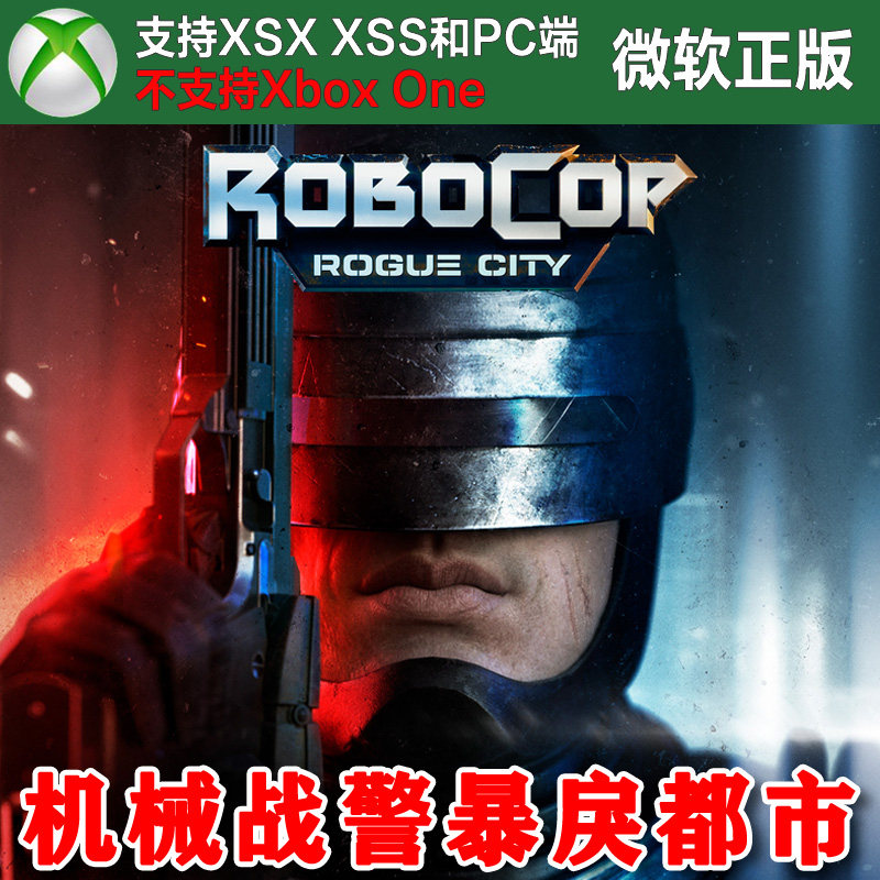 机械战警暴戾都市 墨菲版 Xbox XSX XSS Win10/11PC 兑换码激活码