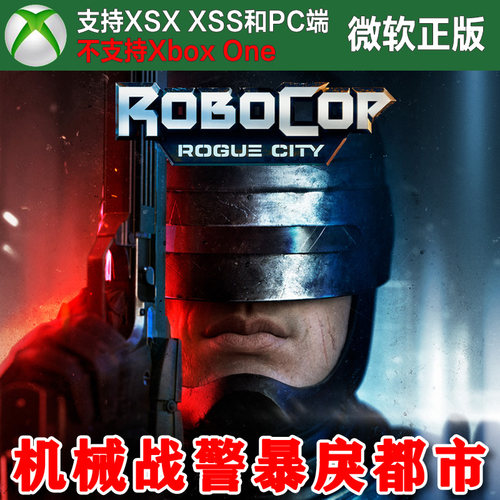 机械战警暴戾都市 墨菲版 Xbox XSX XSS Win10/11PC 兑换码激活码