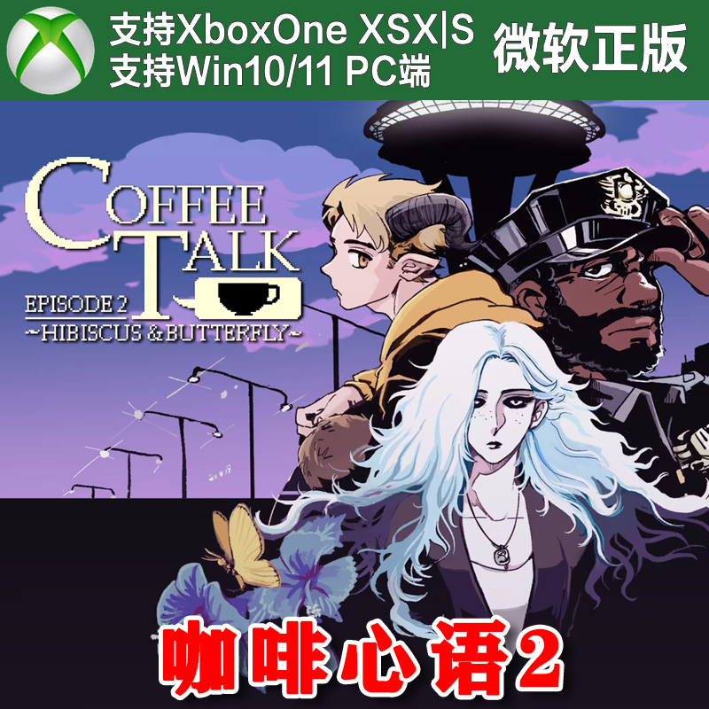 咖啡心语2第二章洛神花与蝴蝶 XBOX One XSX Win10/11PC 尼日代购