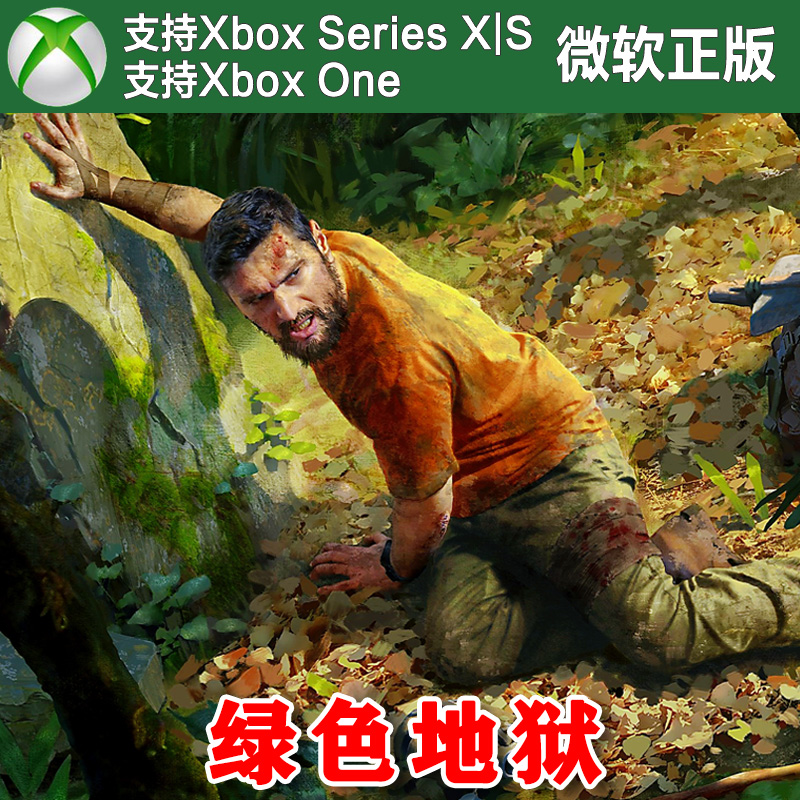 Green Hell 绿色地狱 Xbox One XSX XSS主机尼日代购非兑换码