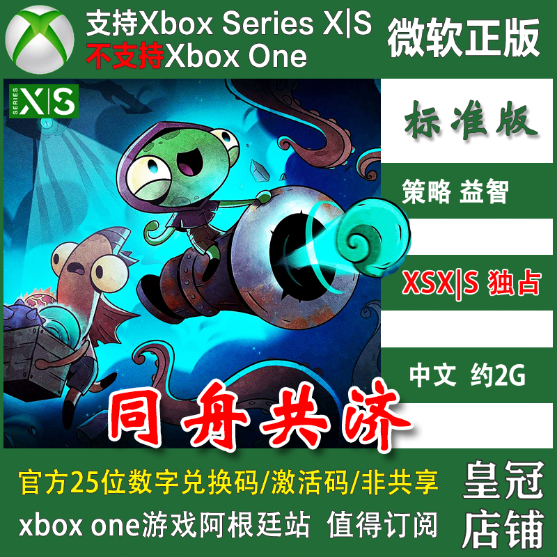 同舟共济 XSX XSS兑换码XBOX次世代主机独占 海滩启示录版DLC1/2