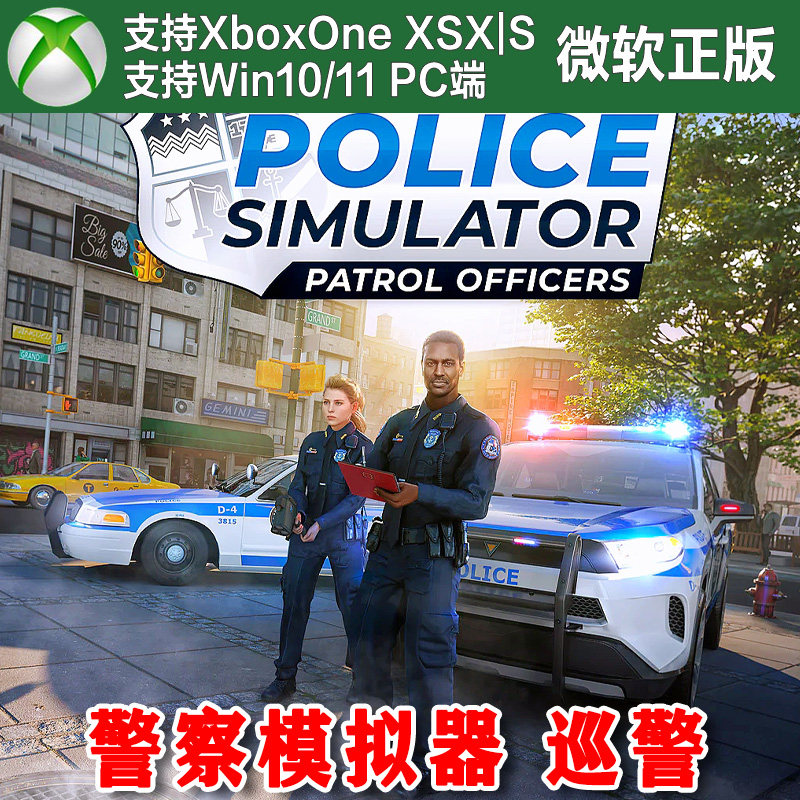 Police Simulator警察模拟器巡警 Xbox XSX XSS Win11PC 尼日代购,电玩/配件/游戏/攻略,Xbox store,淘宝优惠券,粉丝福利购,淘宝优惠卷