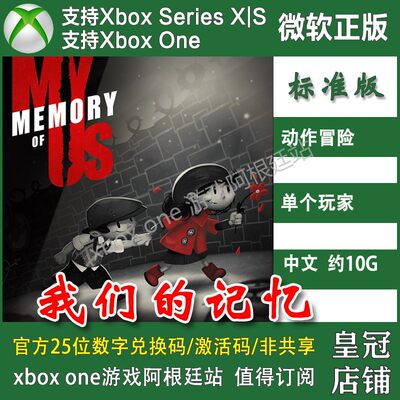 我们的记忆 Xbox One兑换码 XSX XSS主机激活码 My Memory of Us