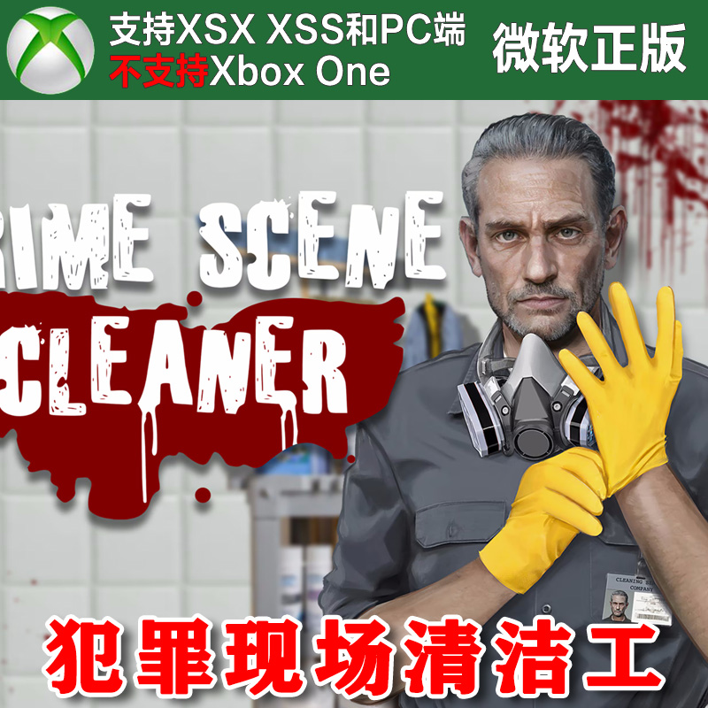 犯罪现场清洁工 XBOX XSX XSS Win10/11PC 尼日代购激活非兑换码