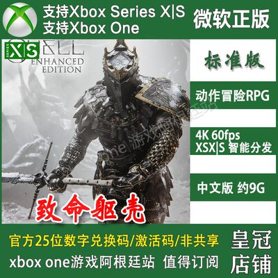 致命躯壳 XBOX ONE上号代充/无兑换码XSX XSS主机 Win10/11商店PC