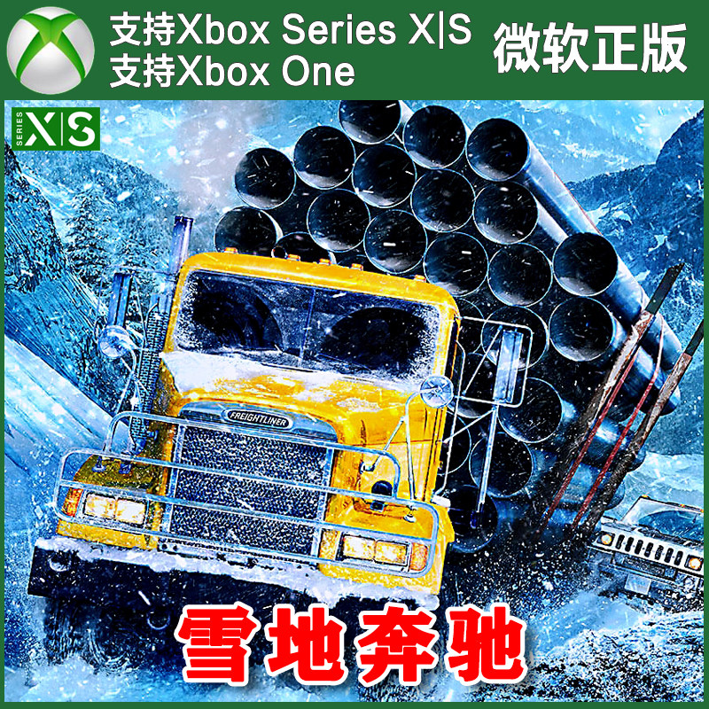 雪地奔驰 1周年纪念版 Xbox One XSX XSS兑换码 Win10/11 PC代购,电玩/配件/游戏/攻略,Xbox store,淘宝优惠券,粉丝福利购,淘宝优惠卷