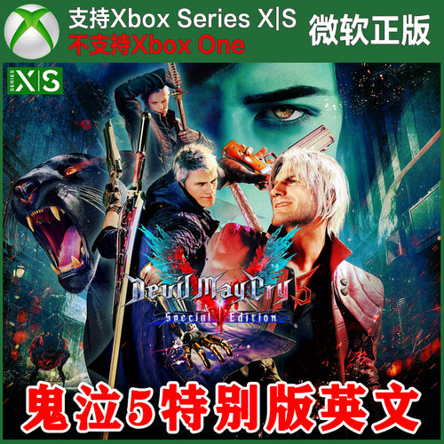 鬼泣5 特别版 Xbox XSX XSS次世代主机独占兑换码 英文