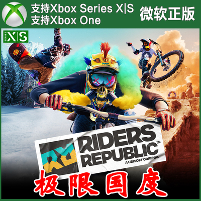 极限国度滑板版/完全版 XBOX One XSX XSS兑换码Riders Republic