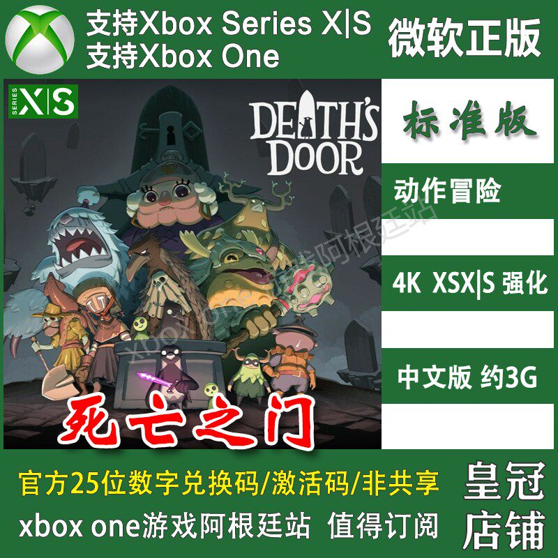 死亡之门 XBOX ONE XSX|S兑换码 Win11 PC 尼日代购Death's Door