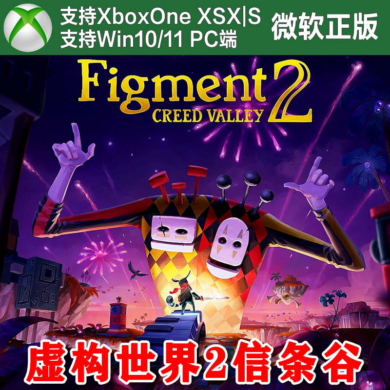 虚构世界2 信条谷 XBOX One XSX XSS Win10/11PC兑换码激活码代购