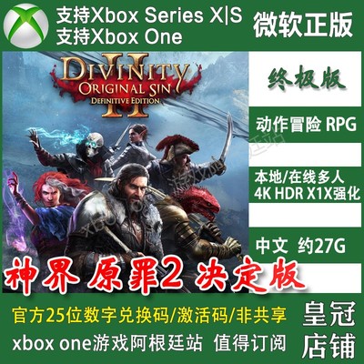 神界原罪2 决定版 XBOX ONE XSX XSS主机新号上号代充 无兑换码